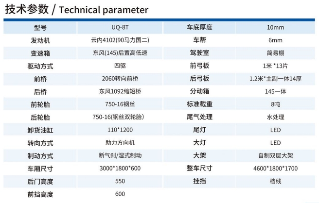 UQ-8T矿用运输车技术参数